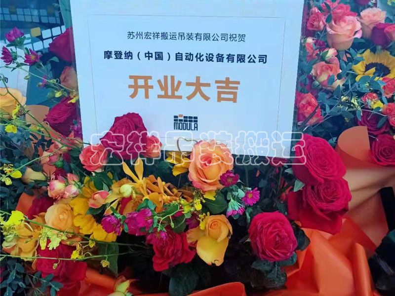 工廠搬遷